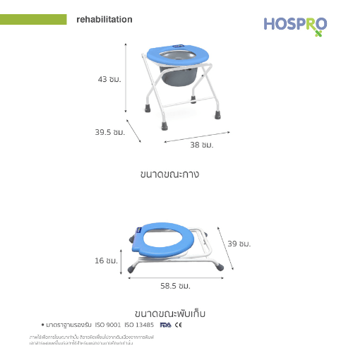 เก้าอี้นั่งถ่ายผู้สูงอายุ HOSPRO H-CM897A BLUE